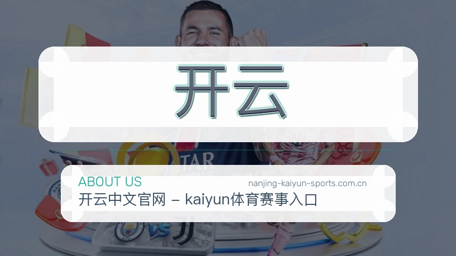<strong>开云</strong>长期服务介绍